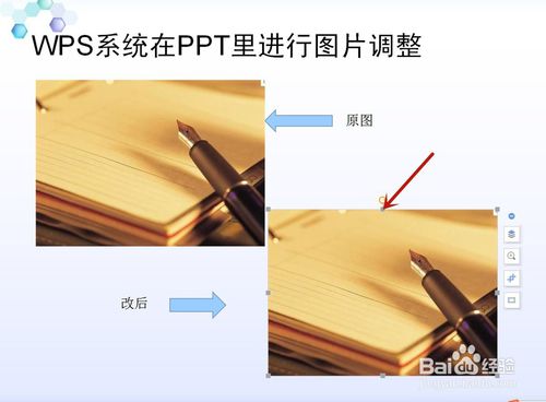 WPS系統PPT圖片怎么編輯？