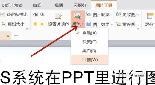 WPS系統PPT圖片怎么編輯？