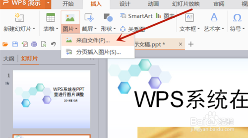 WPS系統PPT圖片怎么編輯？
