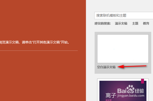 PPT如何添加SmartArt流程圖？