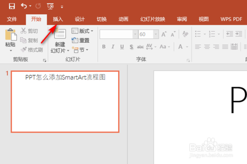 PPT如何添加SmartArt流程圖？