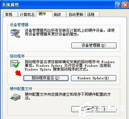 WinXP系統怎么進行驅動程序簽名？