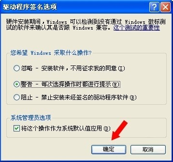 WinXP系統怎么進行驅動程序簽名？