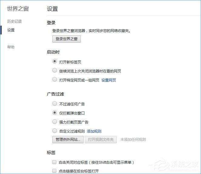 Windows10如何設置世界之窗瀏覽器的字號大小？