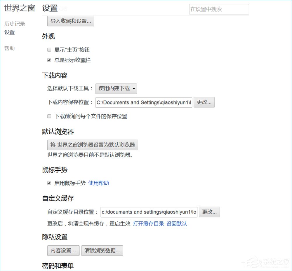 Windows10如何設置世界之窗瀏覽器的字號大小？