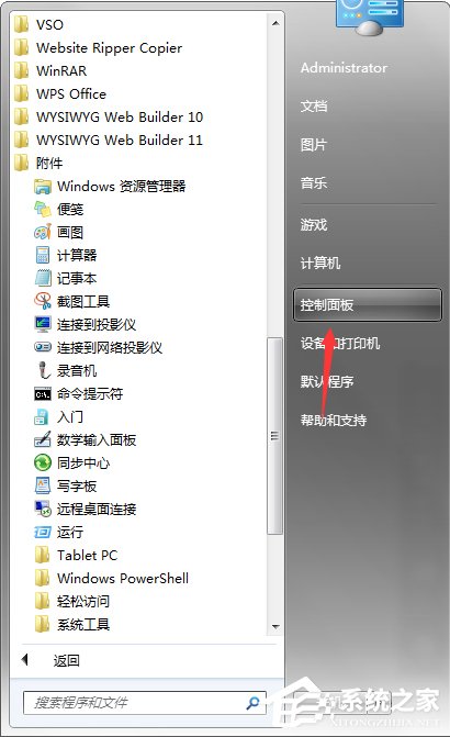 Win7系統電腦計劃任務怎么設置？