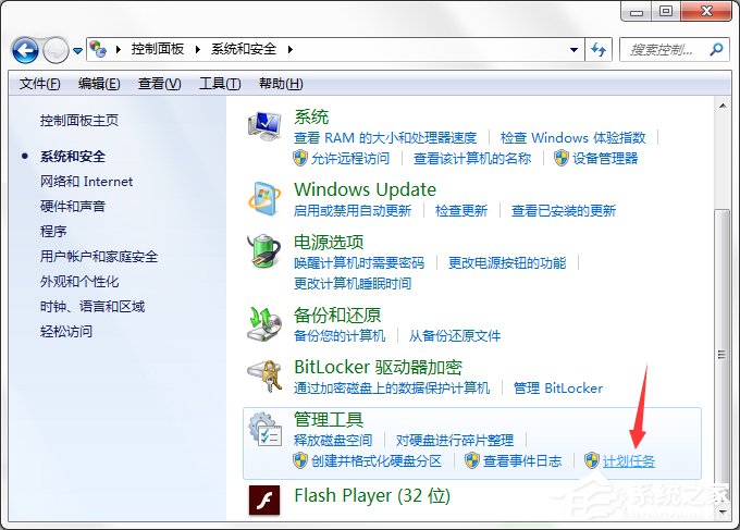 Win7系統電腦計劃任務怎么設置？