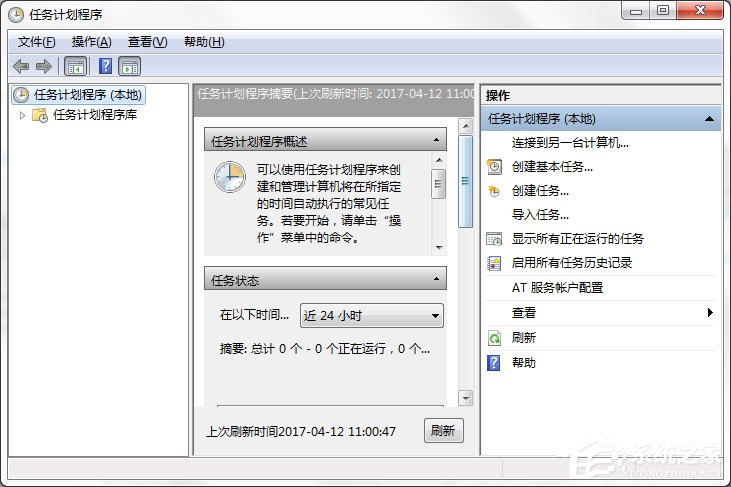 Win7系統電腦計劃任務怎么設置？