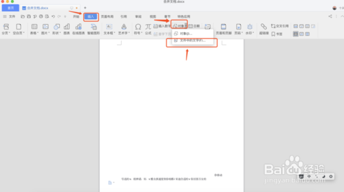 如何把兩個word文檔合成一個？