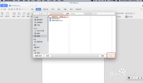 如何把兩個word文檔合成一個？