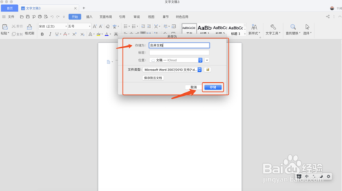 如何把兩個word文檔合成一個？