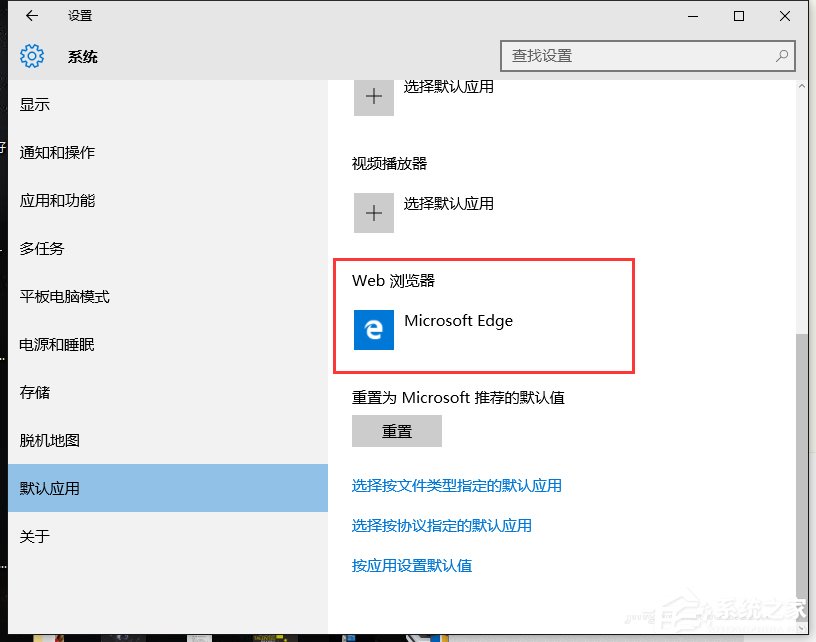 Win10某個應用導致.htm文件的默認應用設置出現問題怎么辦？