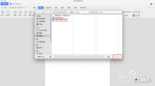如何把兩個word文檔合成一個？