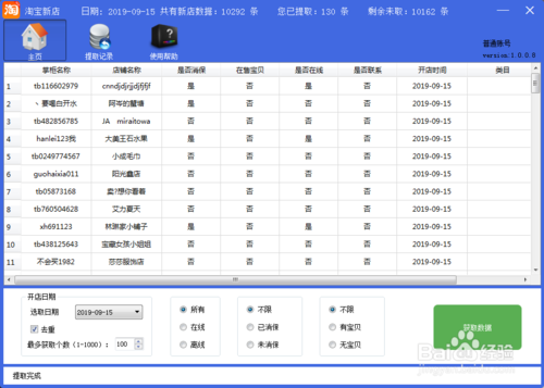 淘寶新店旺旺采集器怎么用？
