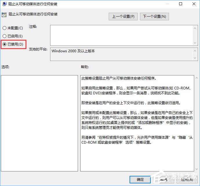 Win10裝軟件提示“系統管理員設置了系統策略禁止進行此安裝”怎么辦？