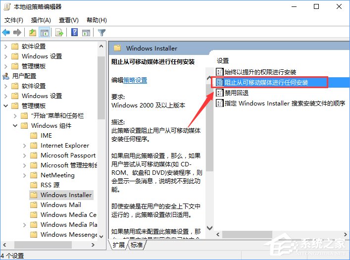 Win10裝軟件提示“系統管理員設置了系統策略禁止進行此安裝”怎么辦？