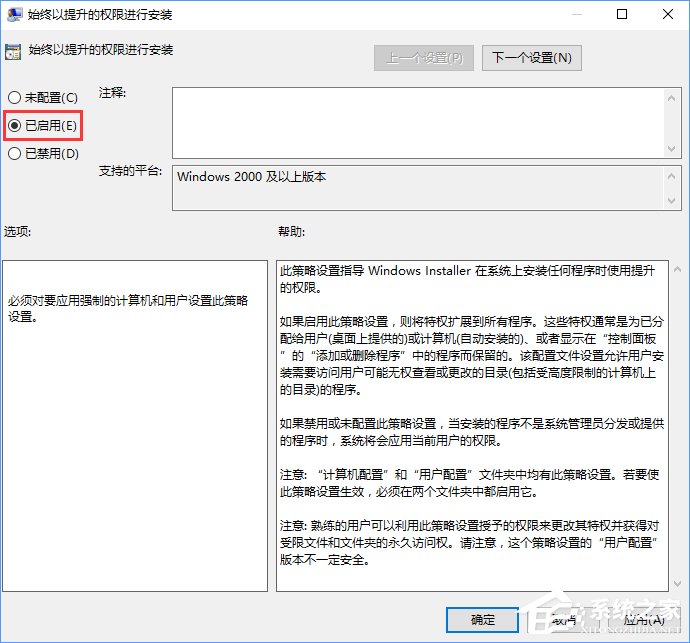 Win10裝軟件提示“系統管理員設置了系統策略禁止進行此安裝”怎么辦？