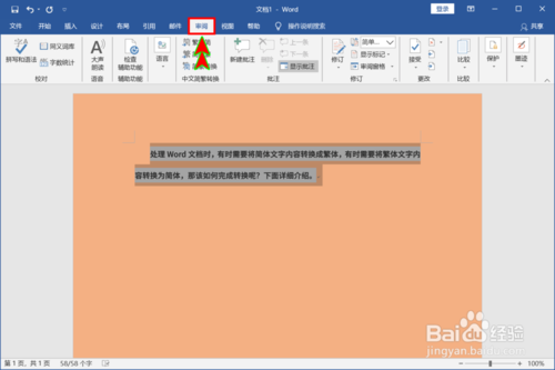 Word怎么切換簡體和繁體文字