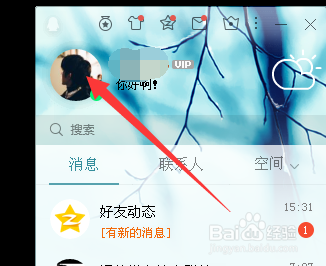 QQ注冊時間怎樣查