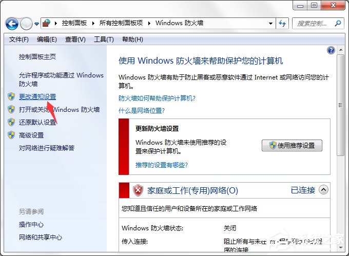 Win7系統Windows安全警報怎么關閉？
