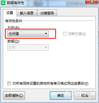 WPS表格顯示輸入內容不符合限制條件怎么解決