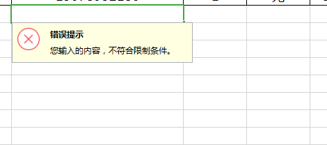 WPS表格顯示輸入內容不符合限制條件怎么解決