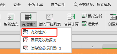 WPS表格顯示輸入內容不符合限制條件怎么解決