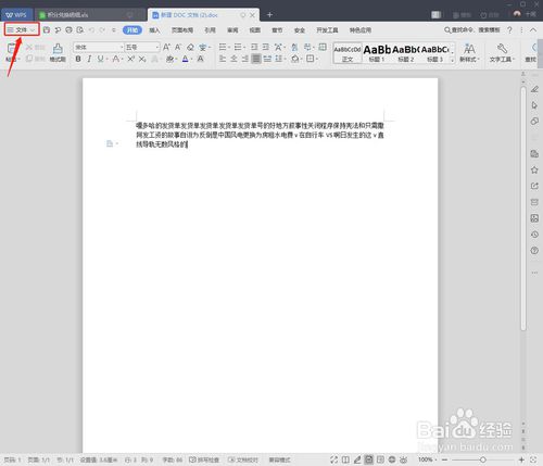 word文檔自動保存怎么弄