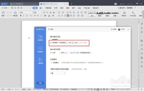 word文檔自動保存怎么弄