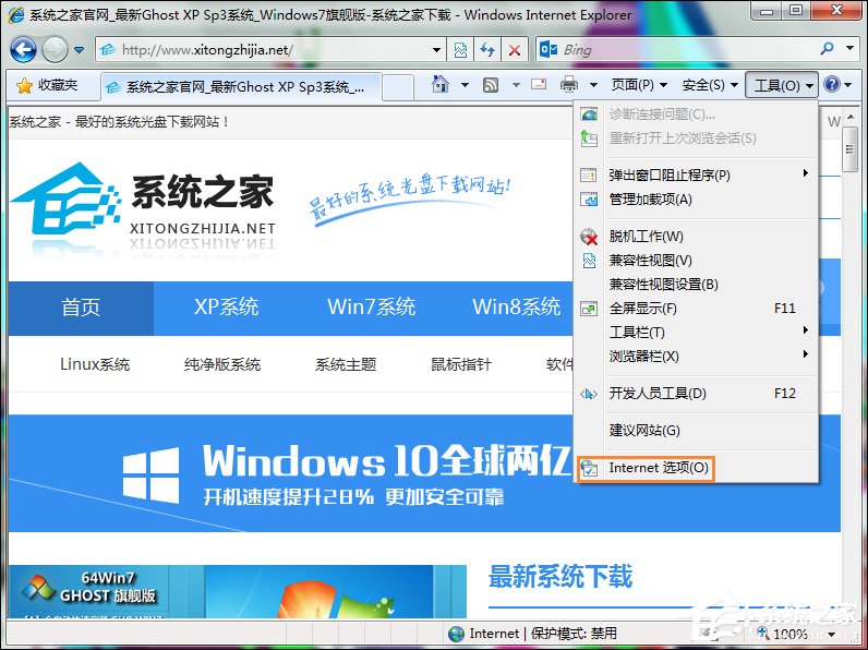 Win7打開IE瀏覽器提示“對象不支持此屬性或方法”怎么解決？