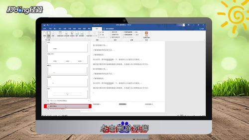 Word頁(yè)眉頁(yè)腳的橫線怎么刪除