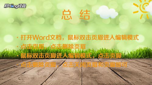 Word頁(yè)眉頁(yè)腳的橫線怎么刪除