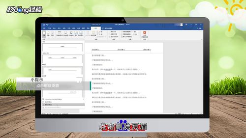 Word頁(yè)眉頁(yè)腳的橫線怎么刪除