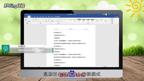 Word頁(yè)眉頁(yè)腳的橫線怎么刪除