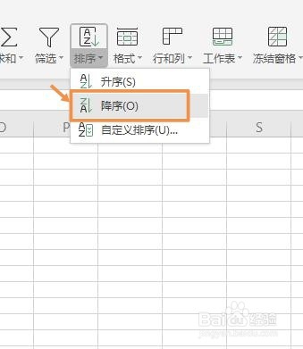 Excel表格怎么排序