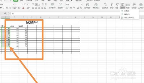 Excel表格怎么排序