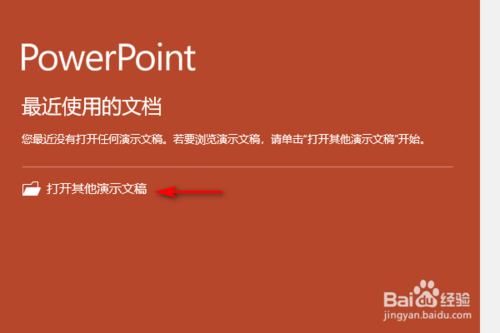 PPT在切換時怎么插入聲音