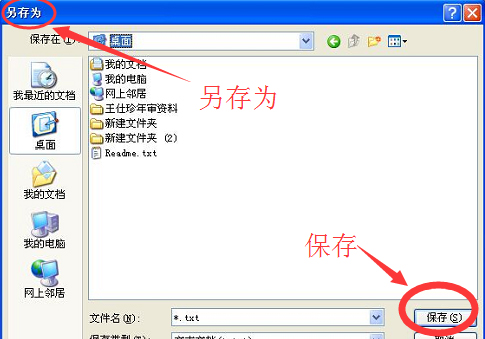 WinXP系統記事本怎么保存？