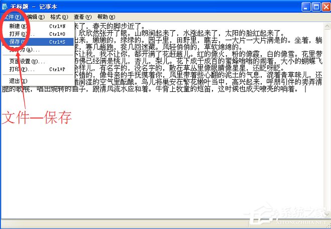 WinXP系統記事本怎么保存？