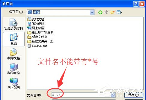 WinXP系統記事本怎么保存？