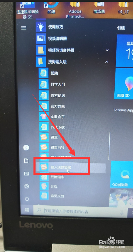 搜狗輸入法怎么修復