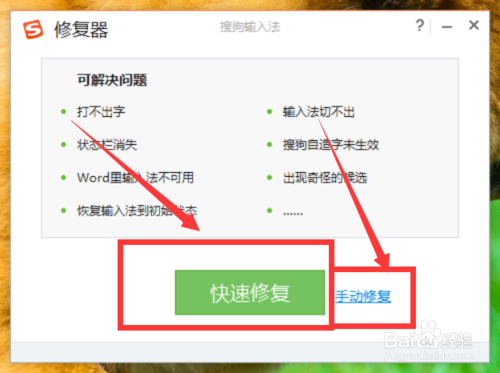 搜狗輸入法怎么修復