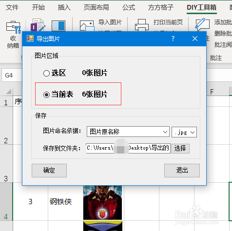 Excel批量保存圖片方法介紹