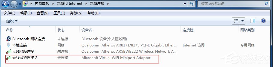Win7系統如何創建無線熱點？