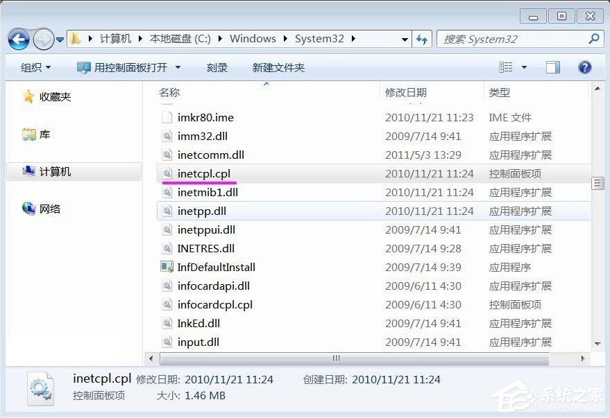 Win7系統(tǒng)inetcpl.cpl啟動(dòng)錯(cuò)誤怎么辦？
