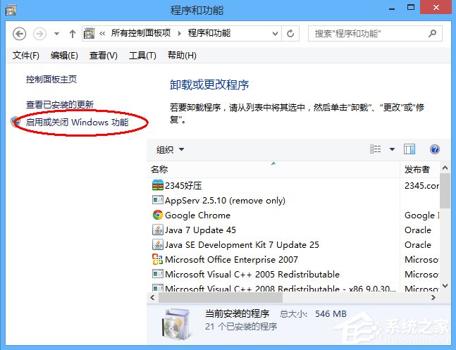 Windows8系統如何卸載IE瀏覽器？