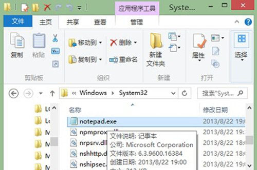 Win8系統記事本在哪里打開？