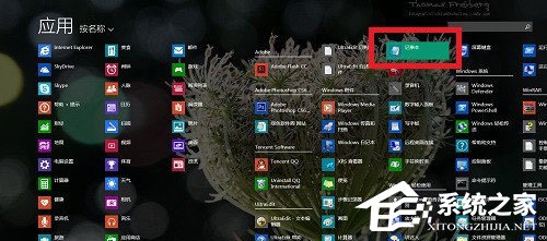 Win8系統記事本在哪里打開？