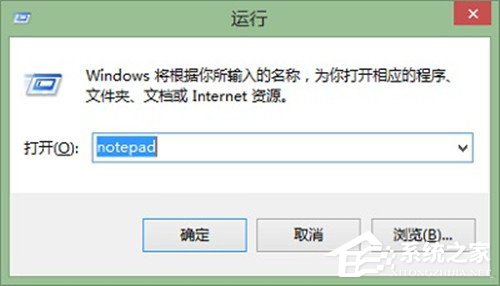 Win8系統記事本在哪里打開？