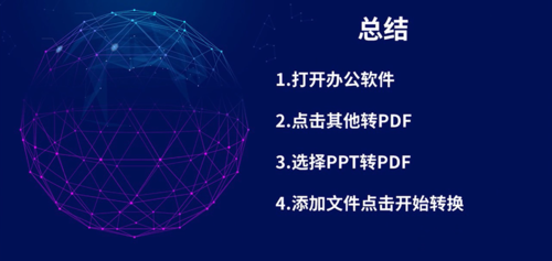 PPT如何轉成PDF？
